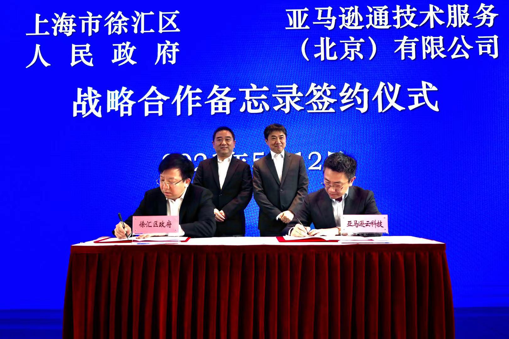 亚马逊云科技宣布在上海设立生命健康行业数字化赋能中心