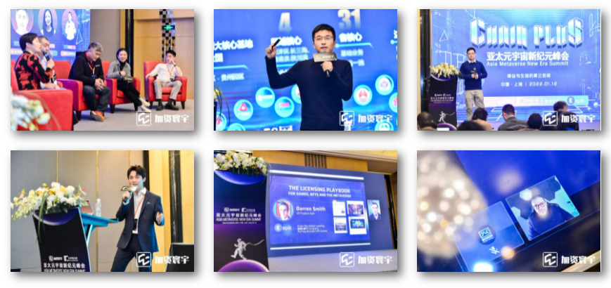 亚太元宇宙新纪元峰会于1月12日在上海淳大万丽酒店盛大召开