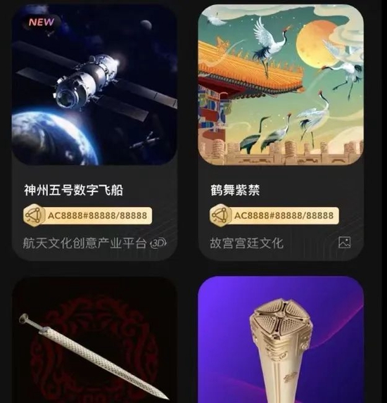 NFT作品，图源鲸探App